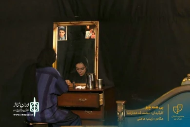 نمایش " بی همه چیز " / کارگردان : محمد کدخدازاده / آبان 1400 / خانه نمایش ماه قم