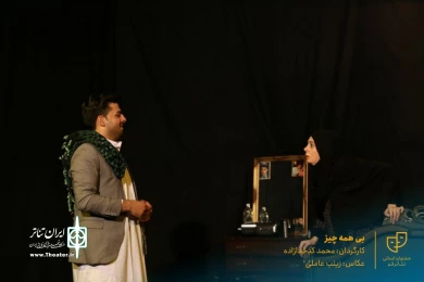 نمایش " بی همه چیز " / کارگردان : محمد کدخدازاده / آبان 1400 / خانه نمایش ماه قم