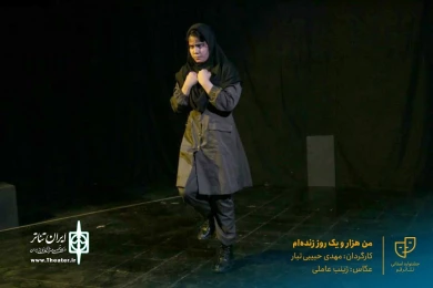 نمایش " من هزار و یک روز زنده ام " / کارگردان : مهدی حبیبی تبار / آبان 1400 / خانه نمایش ماه قم