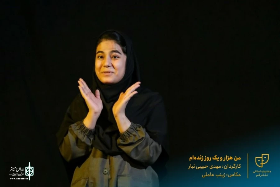 نمایش " من هزار و یک روز زنده ام " / کارگردان : مهدی حبیبی تبار / آبان 1400 / خانه نمایش ماه قم