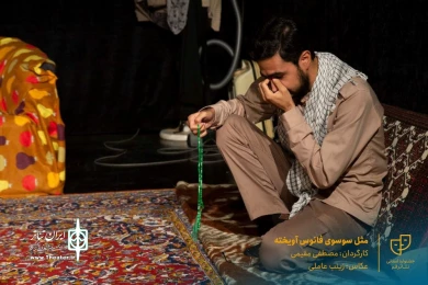 نمایش " مثل سوسوی فانوس آویخته " / کارگردان : مصطفی مقیمی / آبان 1400 / پلاتوی سوره