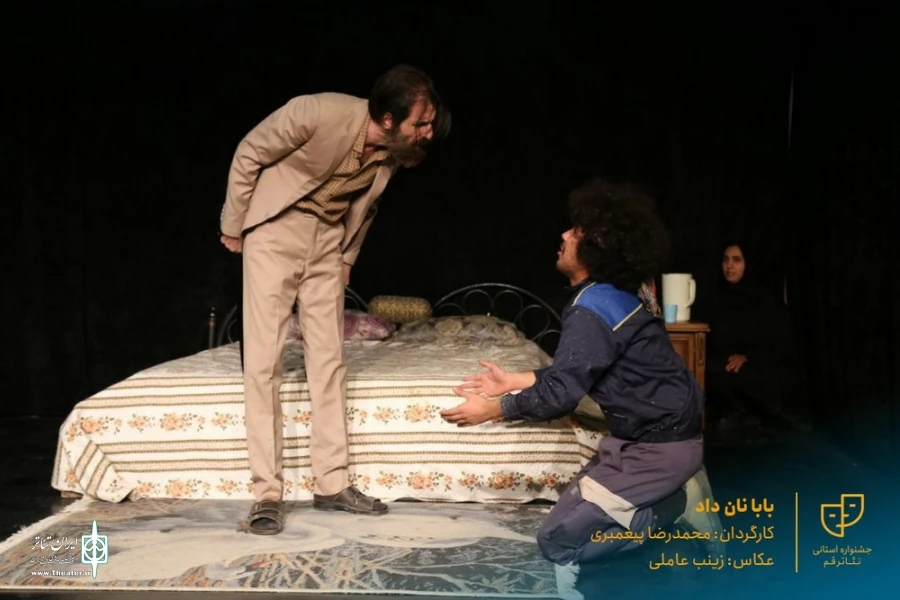 نمایش " بابا نان داد " / کارگردان : محمدرضا پیغمبری / پلاتوی سوره قم