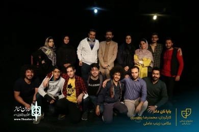 نمایش " بابا نان داد " / کارگردان : محمدرضا پیغمبری / پلاتوی سوره قم