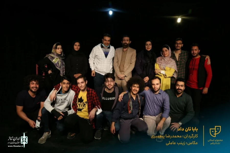 نمایش " بابا نان داد " / کارگردان : محمدرضا پیغمبری / پلاتوی سوره قم
