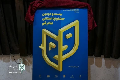 نشست خبری بیست و دومین جشنواره استانی تئاتر قم و آئین رونمایی از پوستر این جشنواره / آبان 1400 / سالن جلسات اداره کل فرهنگ و ارشاد اسلامی قم