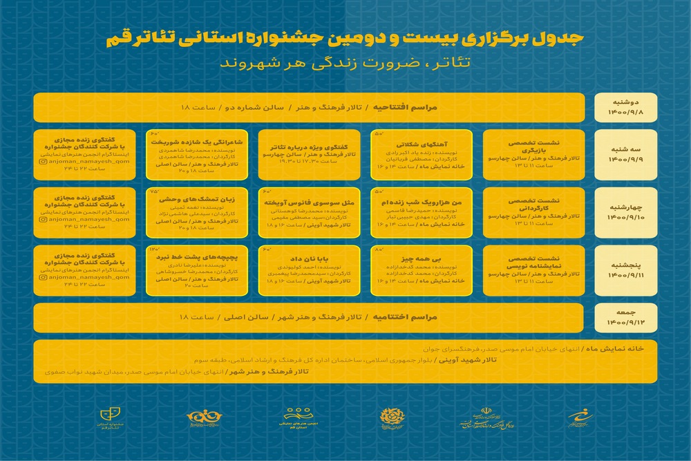 جدول شعار و جدول اجراهای جشنواره بیست و دوم منتشر شد؛
تئاتر، ضرورت زندگی هر شهروند