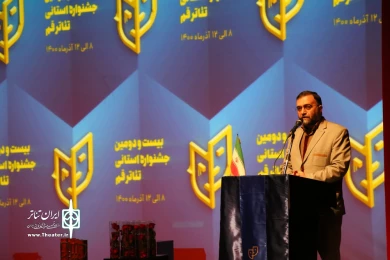 مراسم اختتامیه بیست و دومین جشنواره استانی تئاتر قم / دوازدهم آذر 1400/تالار فرهنگ و هنر