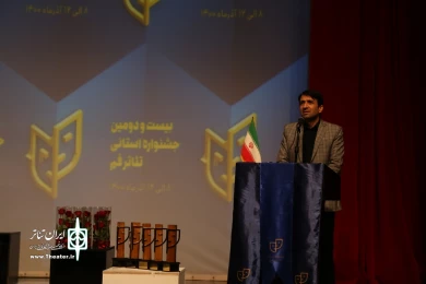 مراسم اختتامیه بیست و دومین جشنواره استانی تئاتر قم / دوازدهم آذر 1400/تالار فرهنگ و هنر