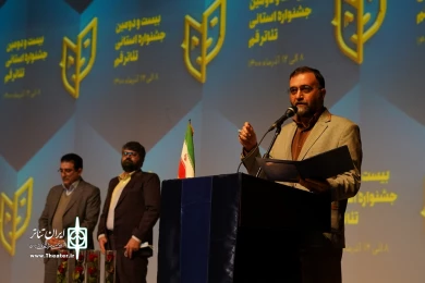 مراسم اختتامیه بیست و دومین جشنواره استانی تئاتر قم / دوازدهم آذر 1400 / تالار فرهنگ و هنر
