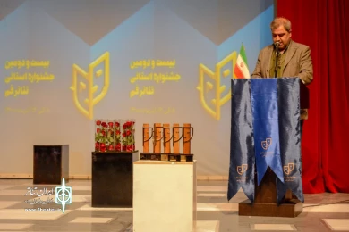 مراسم اختتامیه بیست و دومین جشنواره استانی تئاتر قم / دوازدهم آذر 1400 / تالار فرهنگ و هنر