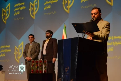مراسم اختتامیه بیست و دومین جشنواره استانی تئاتر قم / دوازدهم آذر 1400 / تالار فرهنگ و هنر