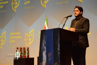 مراسم اختتامیه بیست و دومین جشنواره استانی تئاتر قم / دوازدهم آذر 1400 / تالار فرهنگ و هنر