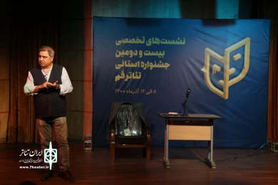 نشست های تخصصی بیست و دومین جشنواره استانی تئاتر قم/آذر 1400 / تالار فرهنگ و هنر