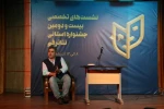 نشست های تخصصی بیست و دومین جشنواره استانی تئاتر قم/آذر 1400 / تالار فرهنگ و هنر
