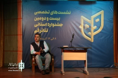 نشست های تخصصی بیست و دومین جشنواره استانی تئاتر قم/آذر 1400 / تالار فرهنگ و هنر