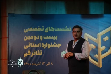 نشست های تخصصی بیست و دومین جشنواره استانی تئاتر قم/آذر 1400 / تالار فرهنگ و هنر