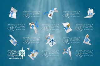 از سوی دبیرخانه نخستین جشنواره

اسامی نامزدهای دریافت جایزه نمایشنامه خوانی و نمایشنامه نویسی رضوی (زیارت) اعلام شد