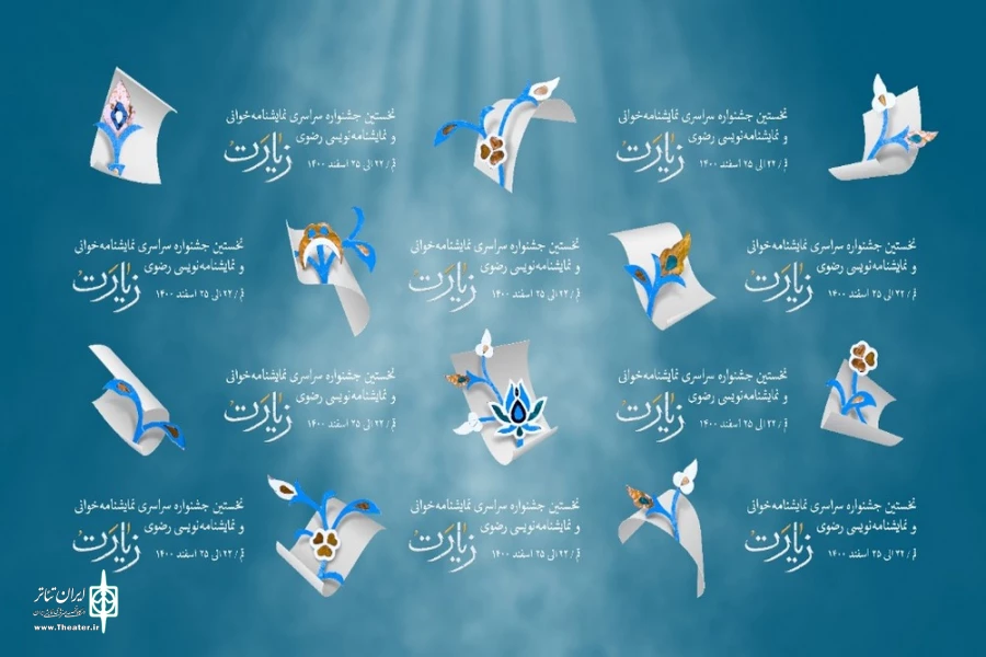 اسامی نامزدهای دریافت جایزه ی نمایشنامه خوانی و نمایشنامه نویسی رضوی (زیارت) اعلام شد 2