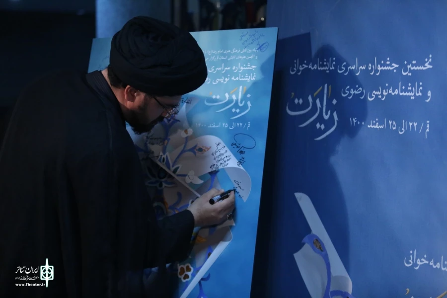 اختتامیه نخستین جشنواره سراسری نمایشنامه خوانی و نمایشنامه نویسی رضوی(زیارت)/25 اسفند 1400/قم/تالار فرهنگ و هنر