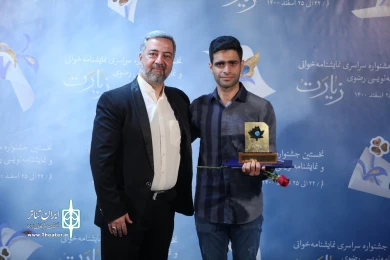 مراسم اختتامیه نخستین جشنواره سراسری نمایشنامه خوانی و نمایشنامه نویسی رضوی(زیارت)/25 اسفند1400/قم/تالار فرهنگ و هنر
