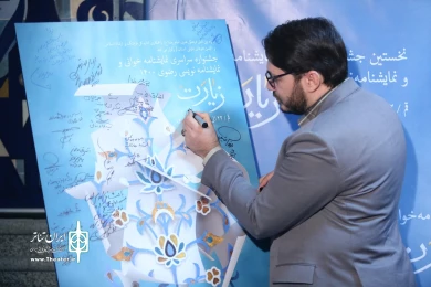 مراسم اختتامیه نخستین جشنواره سراسری نمایشنامه خوانی و نمایشنامه نویسی رضوی(زیارت)/25 اسفند1400/قم/تالار فرهنگ و هنر