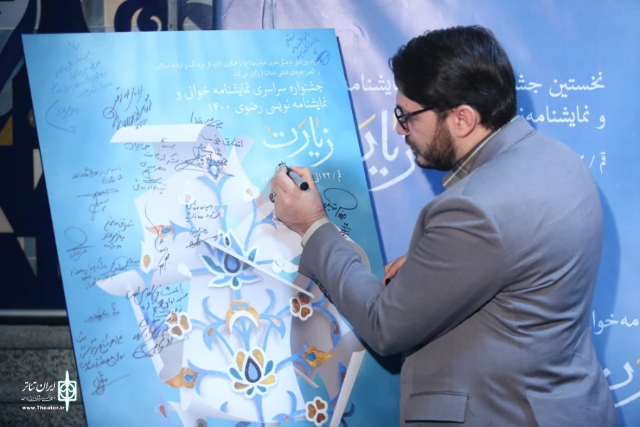 مراسم اختتامیه نخستین جشنواره سراسری نمایشنامه خوانی و نمایشنامه نویسی رضوی(زیارت)/25 اسفند1400/قم/تالار فرهنگ و هنر