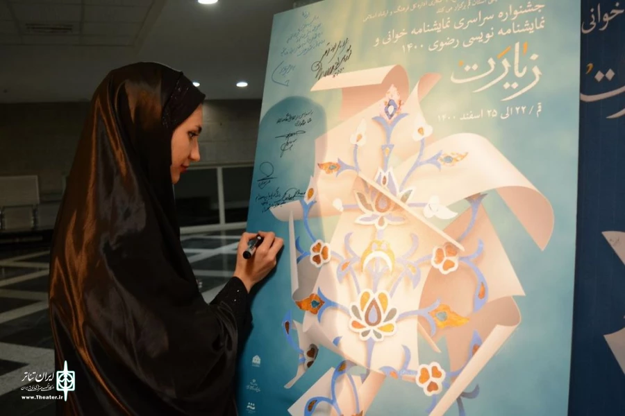 مراسم اختتامیه نخستین جشنواره سراسری نمایشنامه خوانی و نمایشنامه نویسی رضوی(زیارت)/25 اسفند1400/قم/تالار فرهنگ و هنر