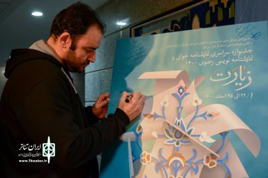 مراسم اختتامیه نخستین جشنواره سراسری نمایشنامه خوانی و نمایشنامه نویسی رضوی(زیارت)/25 اسفند1400/قم/تالار فرهنگ و هنر
