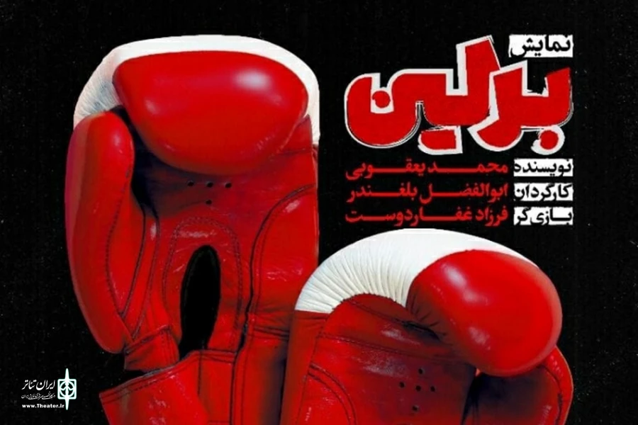 "برلین" به نمایندگی از استان قم با دریافت چهار جایزه خوش درخشید 2