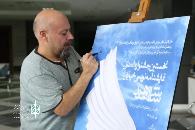 مراسم اختتامیه نخستین جشنواره نمایشنامه نویسی و اجرای نمایش خیابانی شاهد / ششم مرداد 1401/ تالار فرهنگ و هنر قم