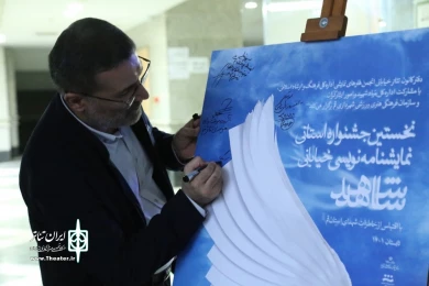 مراسم اختتامیه نخستین جشنواره نمایشنامه نویسی و اجرای نمایش خیابانی شاهد / ششم مرداد 1401/ تالار فرهنگ و هنر قم