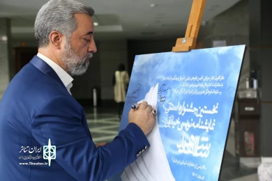 مراسم اختتامیه نخستین جشنواره نمایشنامه نویسی و اجرای نمایش خیابانی شاهد / ششم مرداد 1401/ تالار فرهنگ و هنر قم
