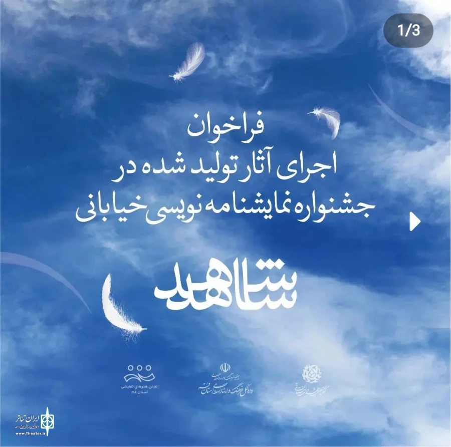 گزارش فعالیتهای انجمن هنرهای نمایشی استان قم  2