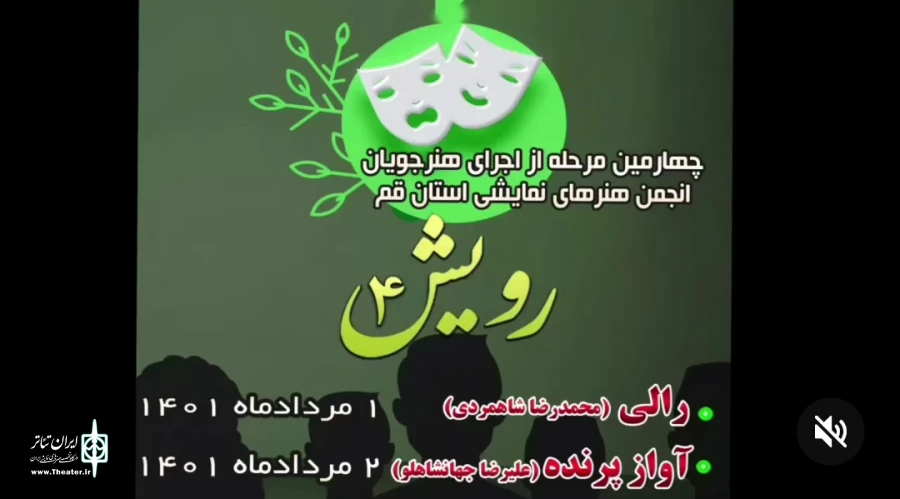 گزارش فعالیتهای انجمن هنرهای نمایشی استان قم  8