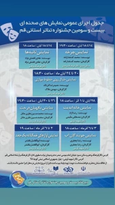 در راستای برگزاری بیست و سومین جشنواره استانی تئاتر قم

جدول اجراهای عمومی نمایش‌ها منتشر شد