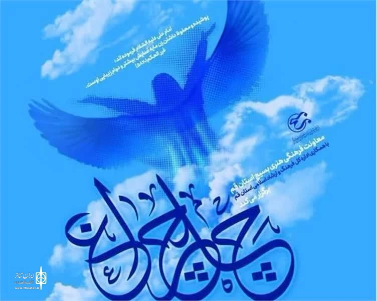 کاظم رضوانی دبیر علمی و صدیقه مشایخی دبیر کارگروه فنی جشنواره چلچراغ شدند 2