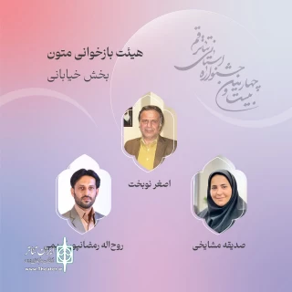 معرفی 12 طرح و ایده تایید شده در بخش خیابانی جشنواره استانی قم