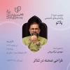 ورکشاپ طراحی صحنه در قم برگزار می شود 2